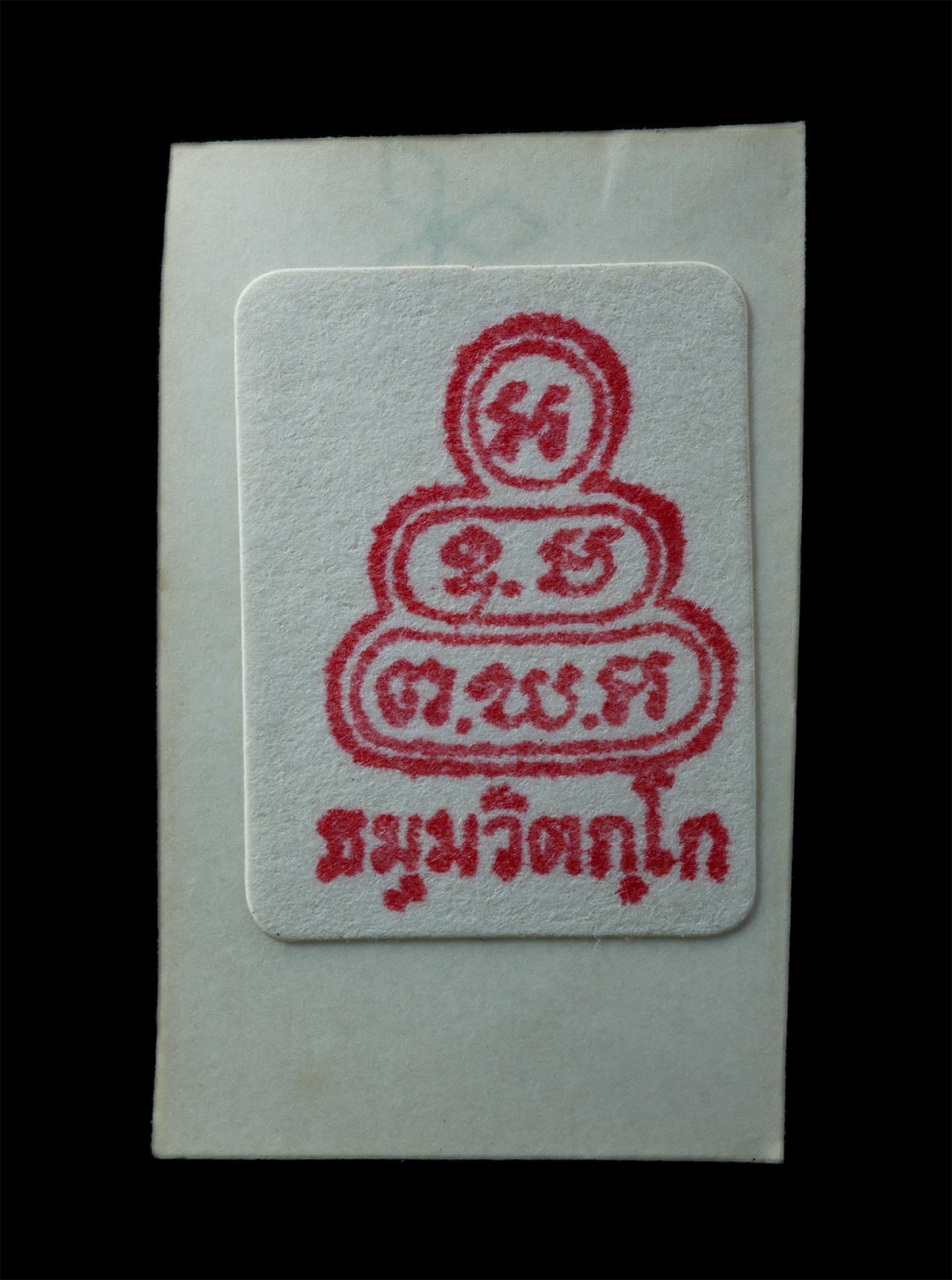 21Oct25 (224)p.jpg - รูปถ่ายเวียนเทียน ท่านเจ้าคุณนรฯ ธมฺมวิตกฺโก วัดเทพศิรินทราวาส กรุงเทพฯ ปััมยันต์ภควัน หรือยันต์น้ำเต้า รูปเก่าสวย หายาก น่าเก็บสะสมบูชา#2 | https://kamulet.in.th